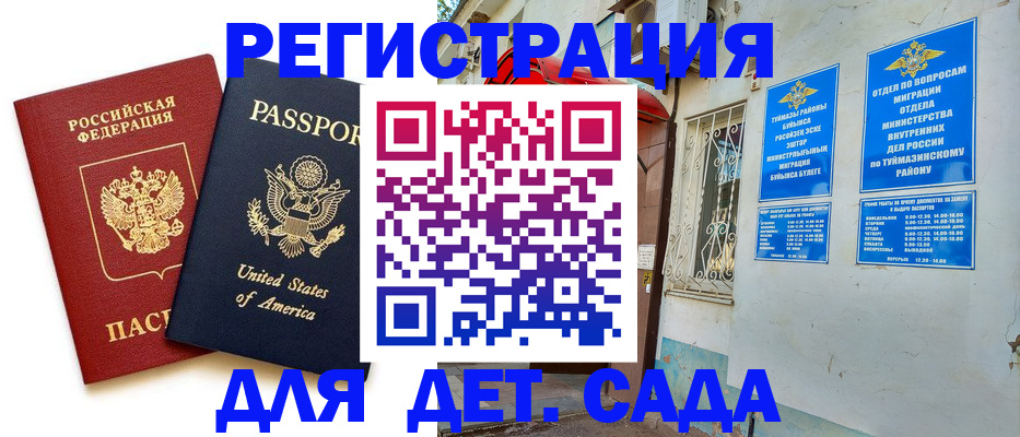 временная регистрация купить в Ревде